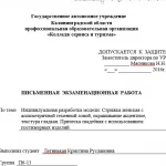 Иллюстрация №1: Индивидуальная разработка модели: Стрижка женская с асимметричной теменной зоной, окрашивание акцентное, текстура гладкая. Прическа свадебная с использованием постижерных изделий. (Дипломные работы - Дизайн).